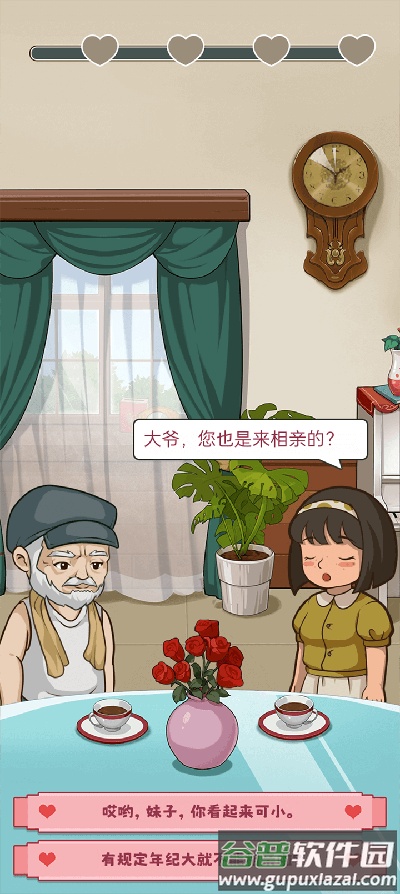 幸福婚介所无限钞票截图4