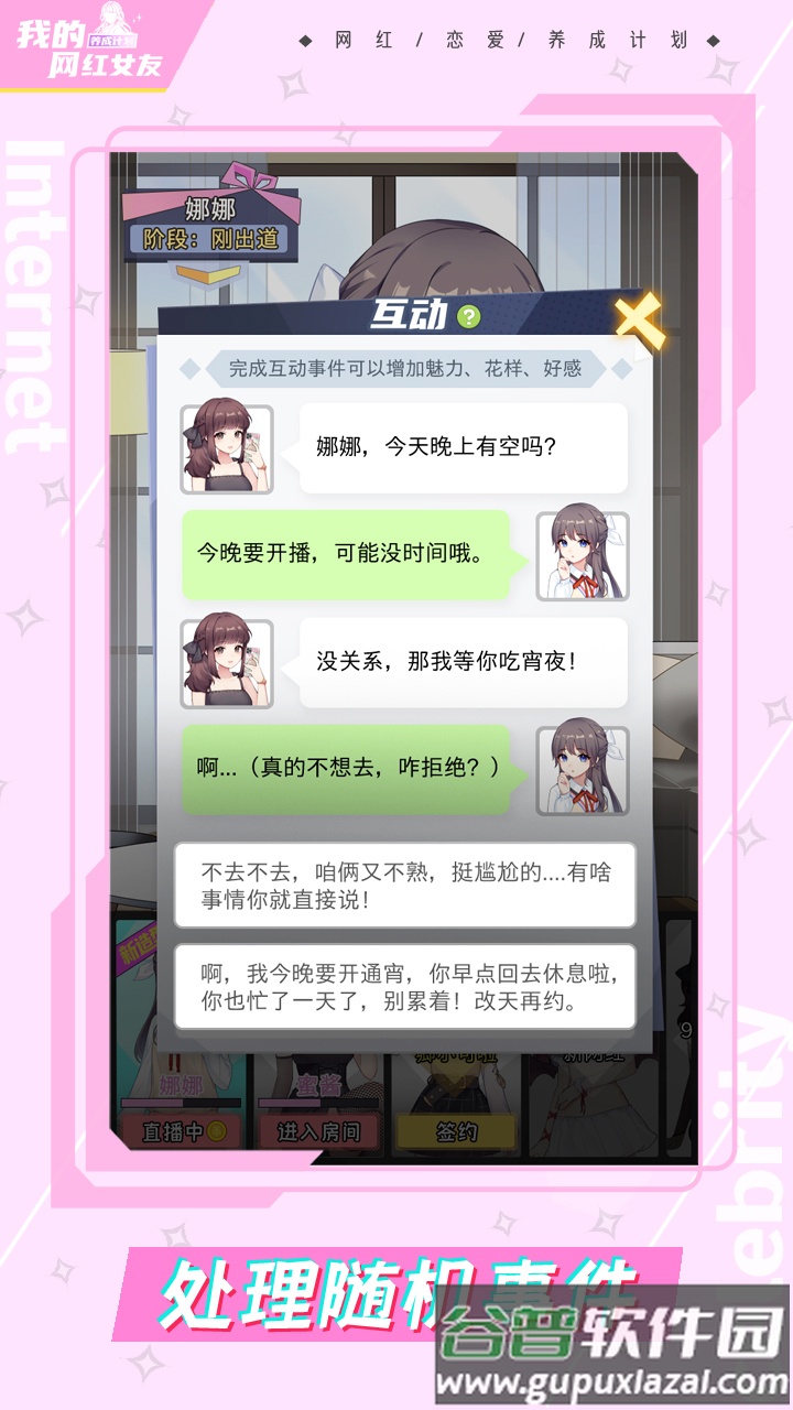 我的网红女友养成计划手游下载截图1