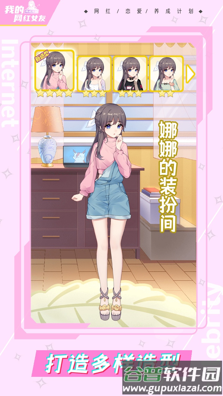 我的网红女友养成计划手游下载截图4