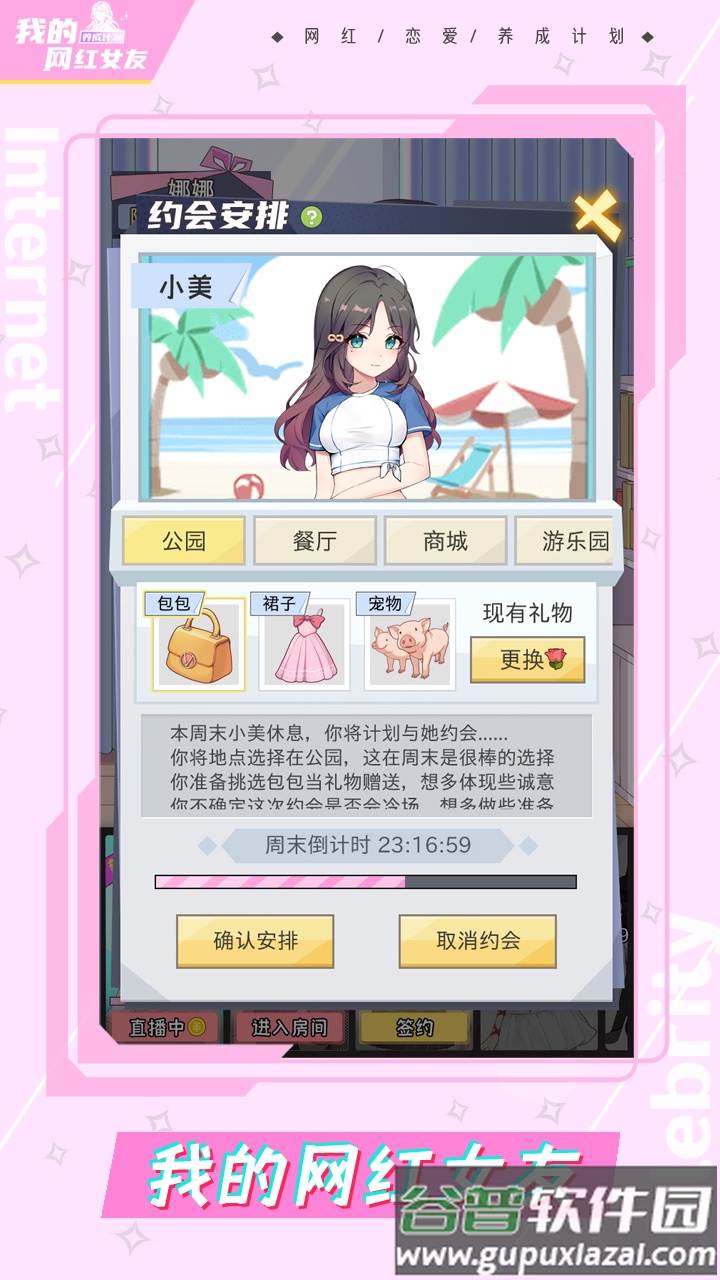 我的网红女友养成计划手游下载截图5