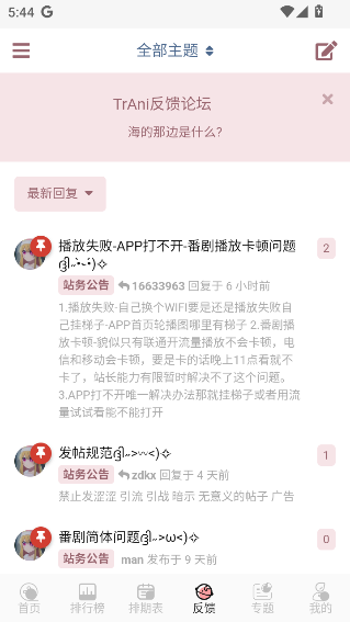TrAni追番全集免费播放截图1
