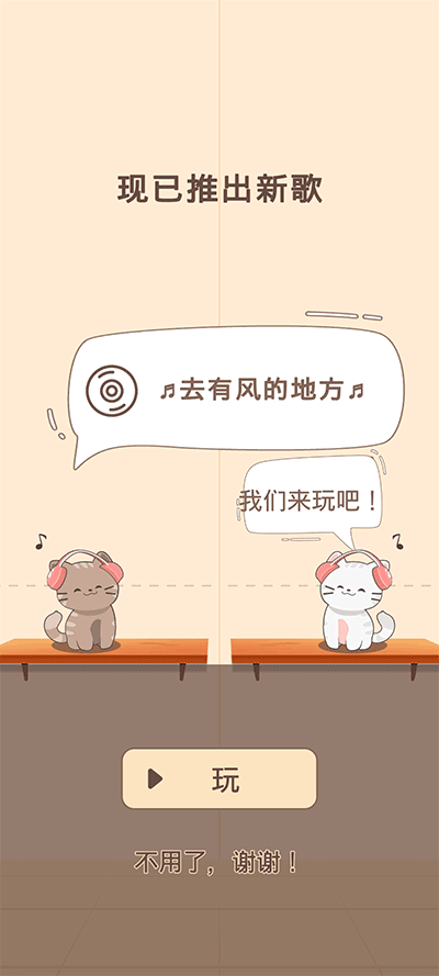 猫咪二重奏手机版 安卓版截图1