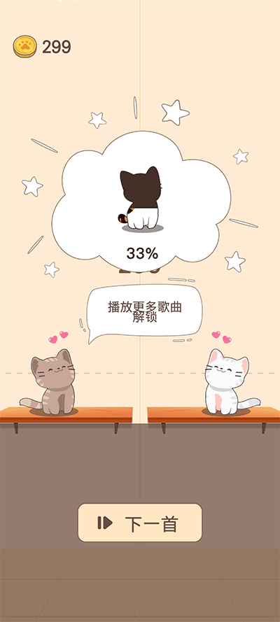 猫咪二重奏手机版 安卓版截图2
