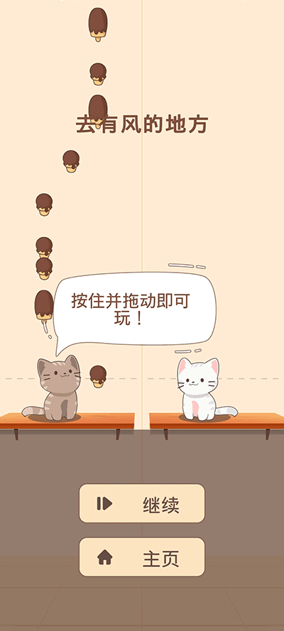 猫咪二重奏手机版 安卓版截图3