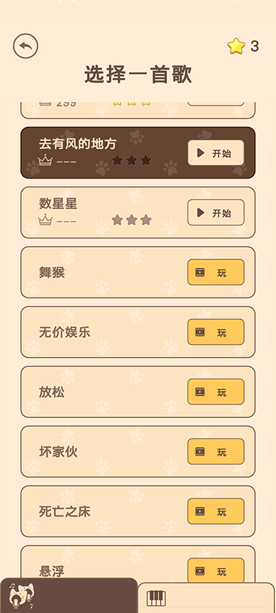 猫咪二重奏手机版 安卓版截图4