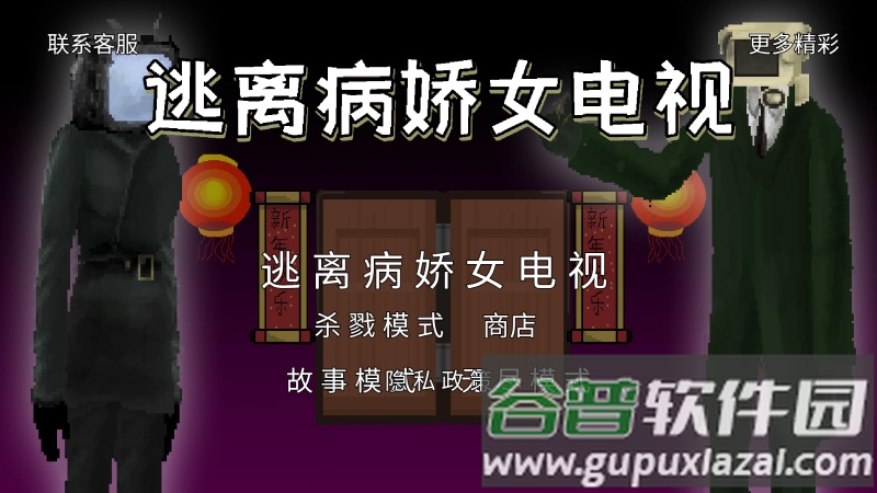 逃离病娇女电视截图3