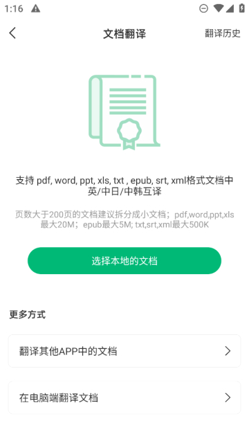 彩云小译老版本下载截图1