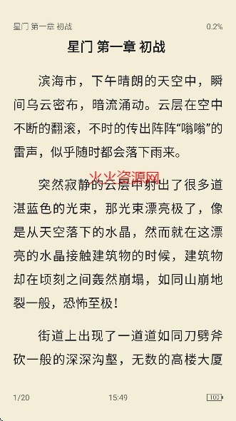 桔子免费小说app最新版截图1