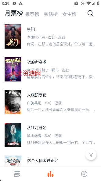 桔子免费小说app最新版截图5