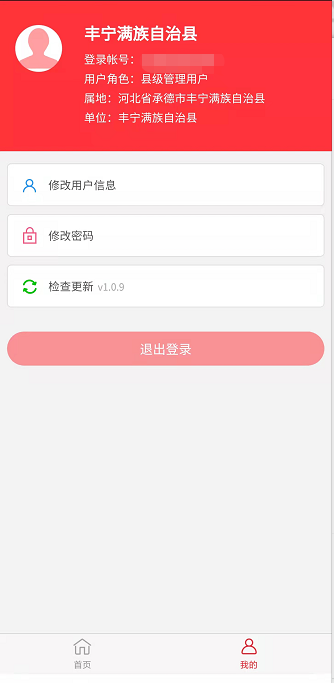 村镇建设管理平台手机客户端下载截图4