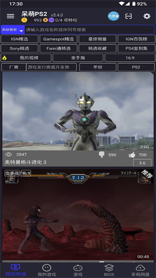 呆萌PS2模拟器最新版本截图1
