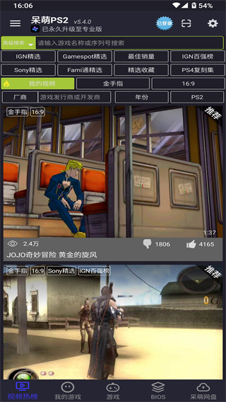 呆萌PS2模拟器最新版本截图2