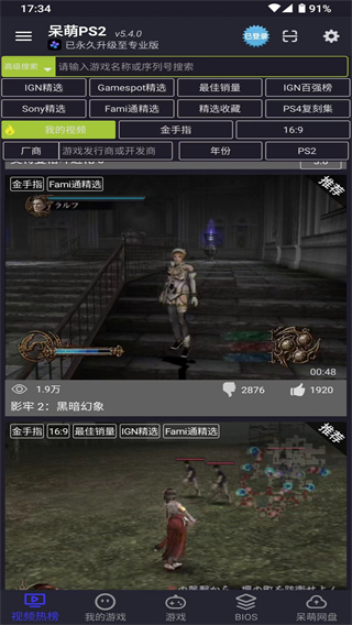 呆萌PS2模拟器最新版本截图4