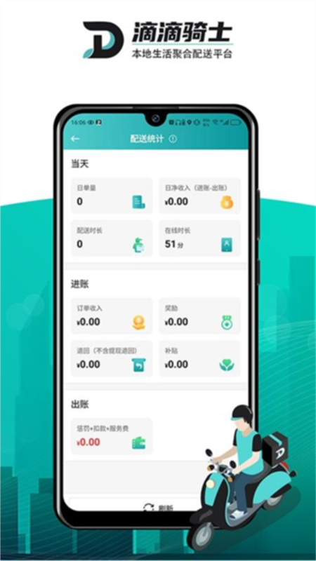 滴滴跑腿骑士(DD骑士)app官方手机版截图4