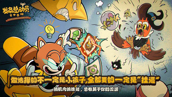 发条总动员手游官方版截图3