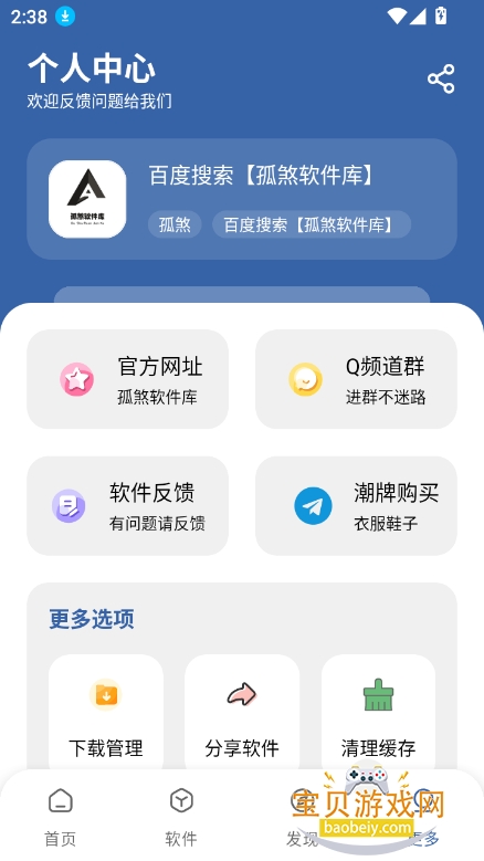 孤煞软件免费下载官方最新版截图2