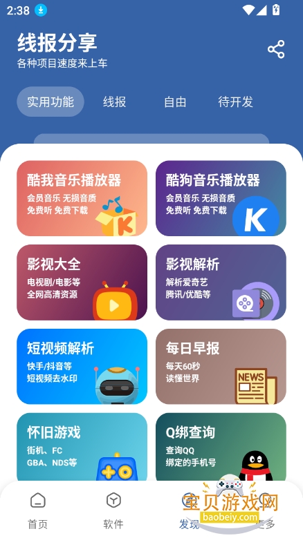 孤煞软件免费下载官方最新版截图4