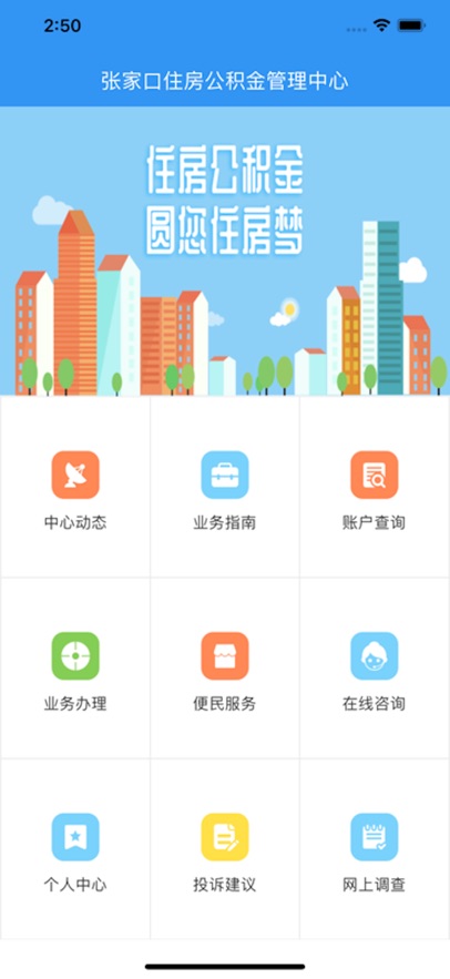张家口公积金app最新版下载截图3