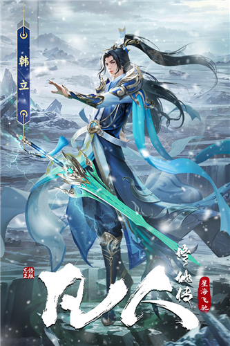 凡人修仙传星海飞驰手游正版截图1