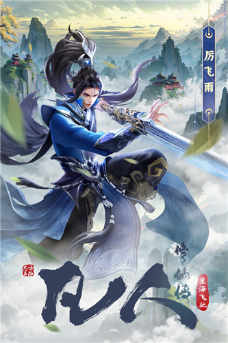 凡人修仙传星海飞驰手游正版截图2