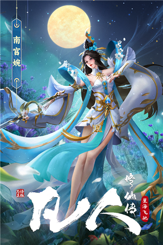 凡人修仙传星海飞驰手游正版截图5