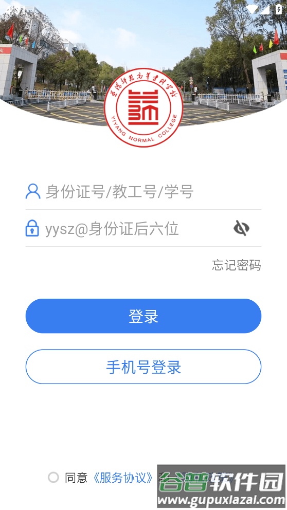 益阳师专app下载最新版截图2