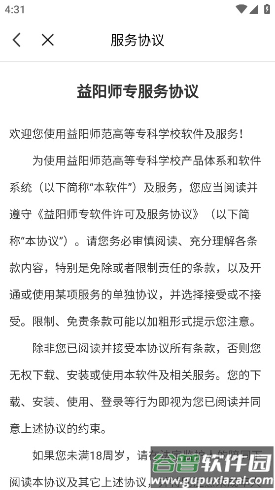 益阳师专app下载最新版截图3
