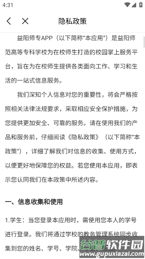 益阳师专app下载最新版截图4