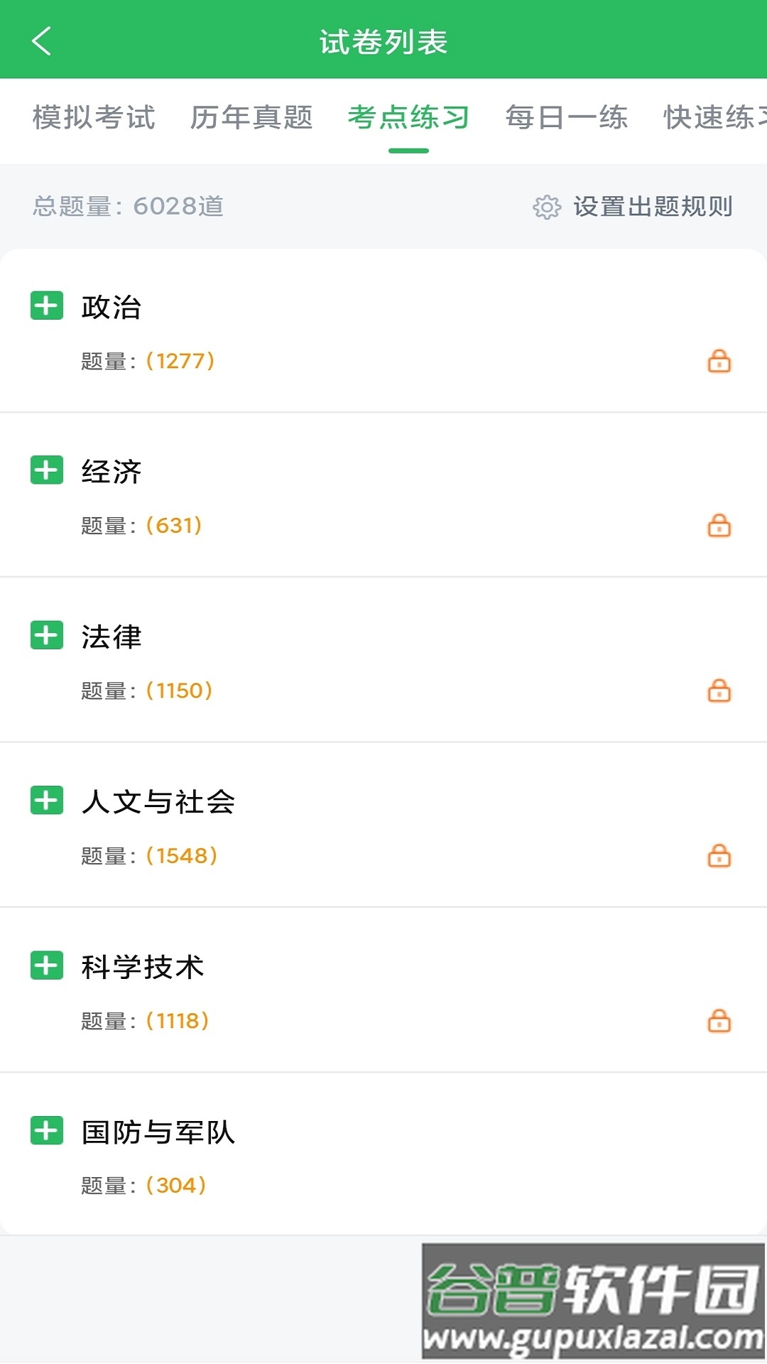 军队文职题库app截图1
