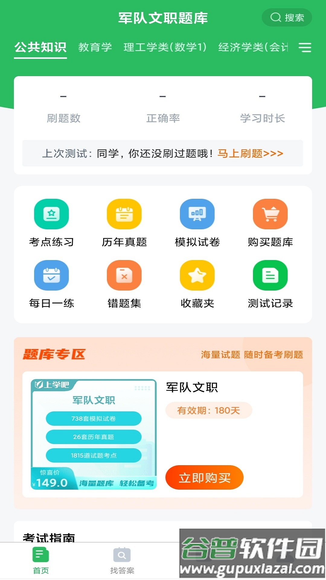 军队文职题库app截图4