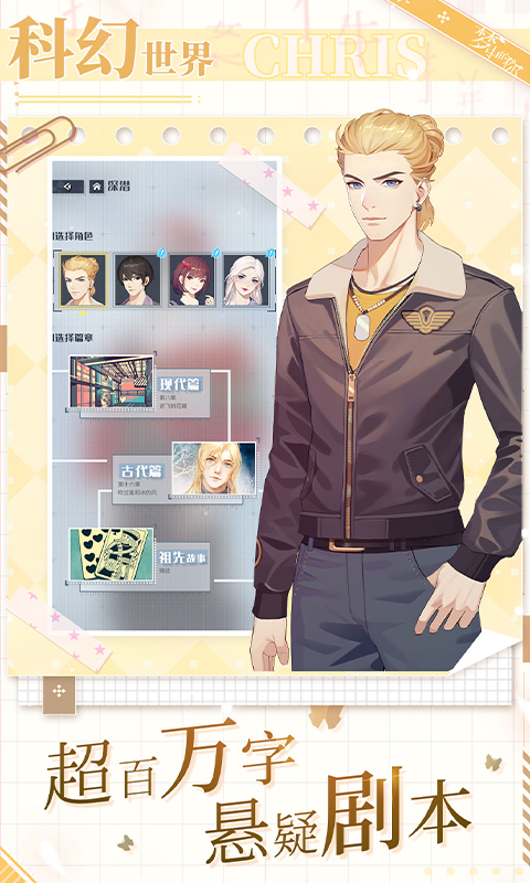 梦中的你无限剧情解锁版免登录版bt版 安卓版截图2