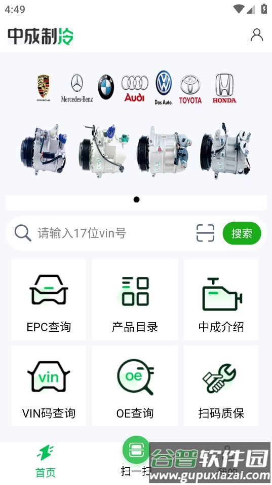 中成制冷APP截图3