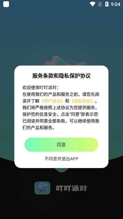 叮叮派对官方正版下载截图3