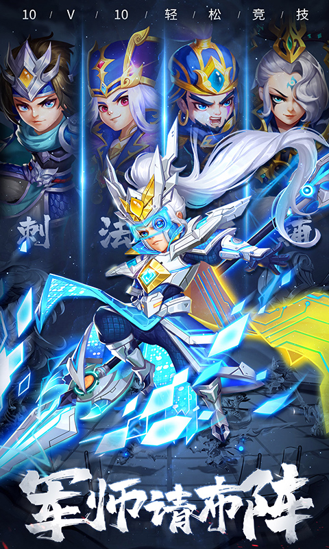 军师请布阵无限元宝版最新版 安卓版截图1