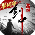 剑中手游v2.0