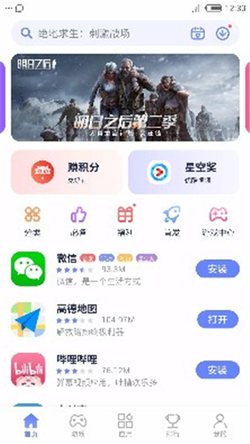 nubia应用中心最新版下载2025官方版截图2