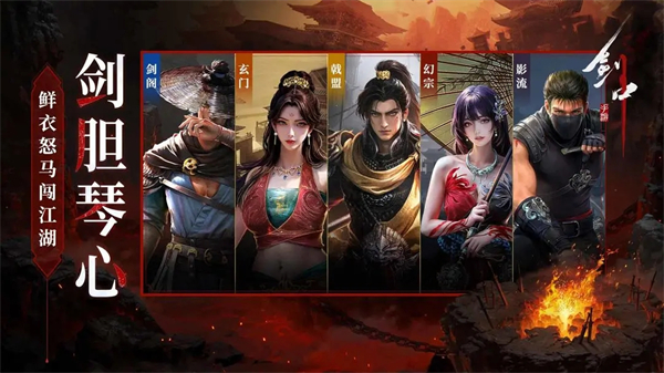 剑中手游截图5