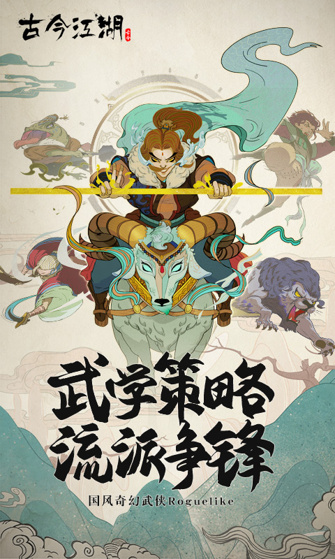 古今江湖无限元宝版单机版 安卓版截图3