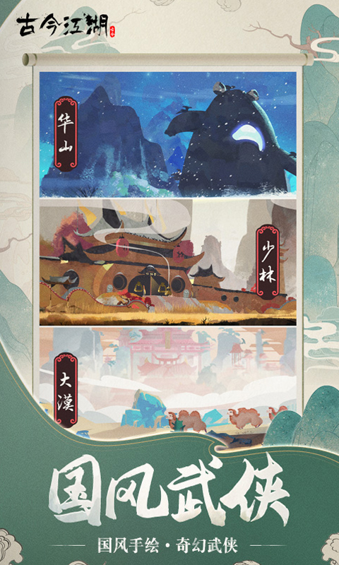 古今江湖无限元宝版单机版 安卓版截图4