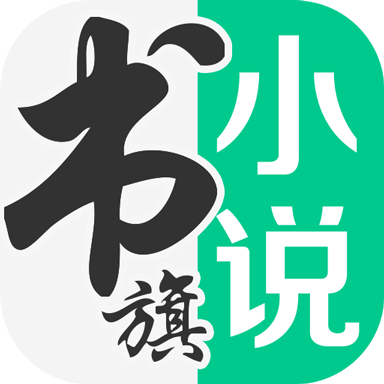 书旗小说免费版下载v12.5.5.253