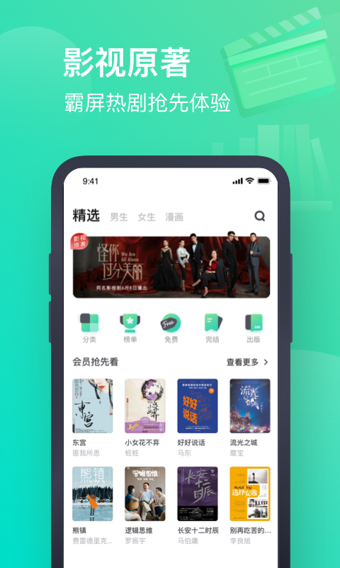书旗小说免费版下载截图1
