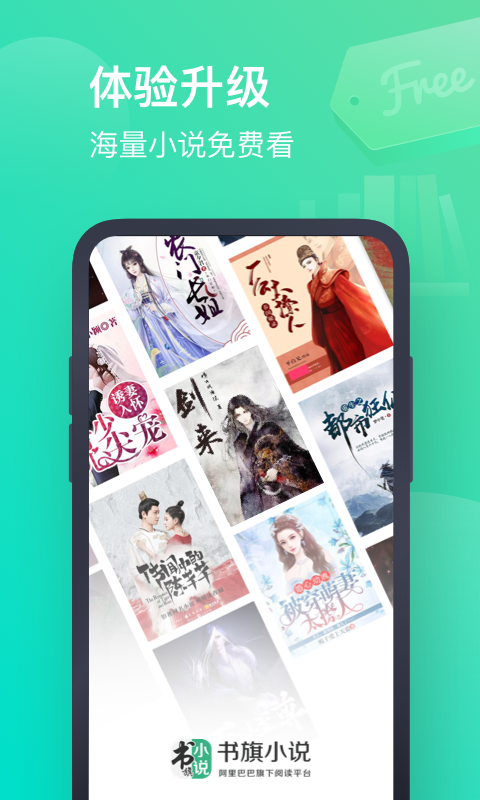 书旗小说免费版下载截图4