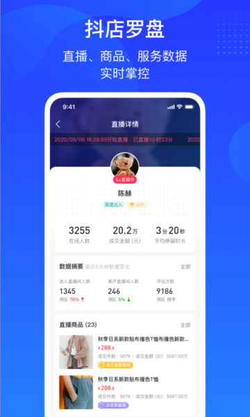 抖音小店app最新版下载安装(抖店)截图3