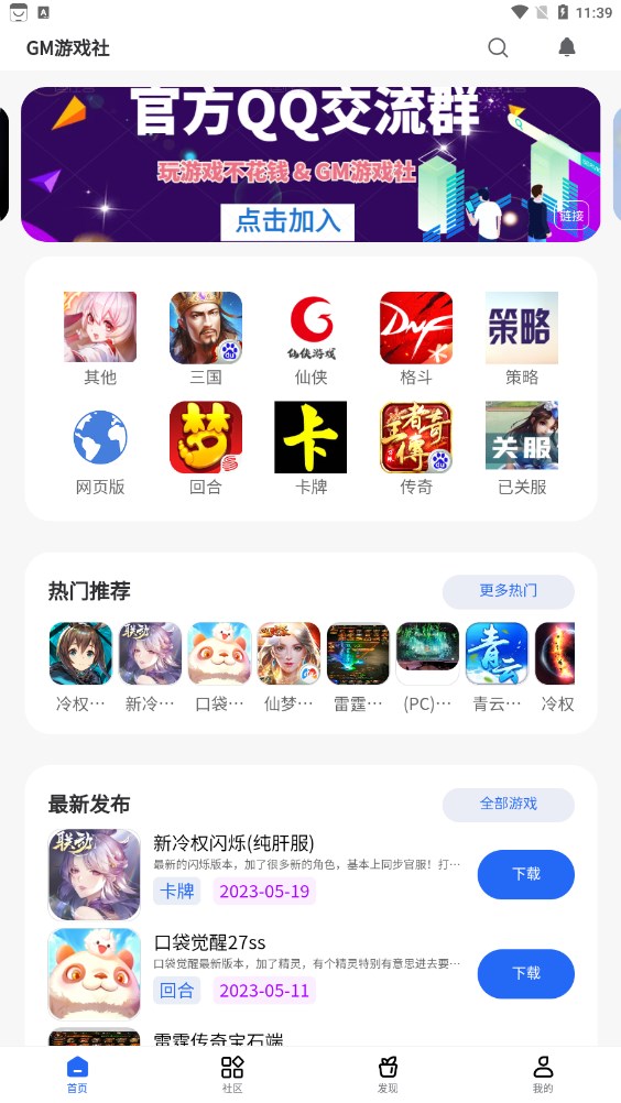 gm游戏社官方正版下载2025截图1