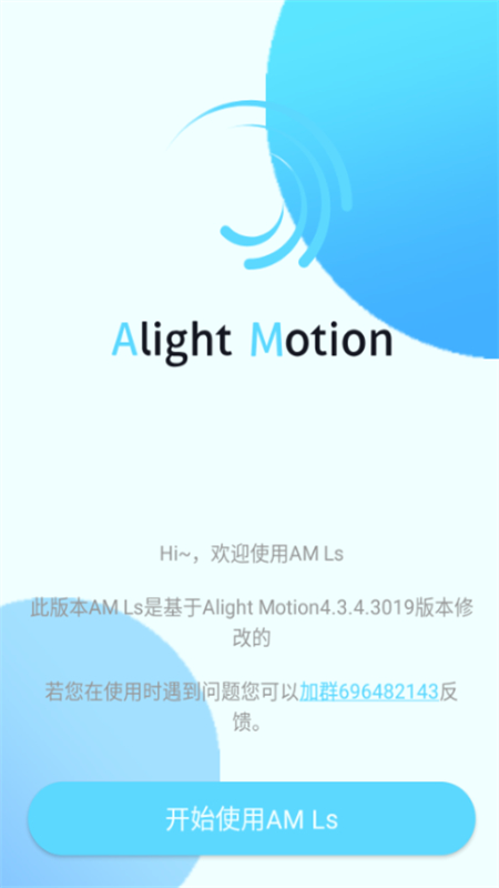 alightmotion凉笙版(AM Ls)正版中文版截图1
