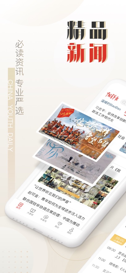 中国青年报app客户端最新版下载截图4