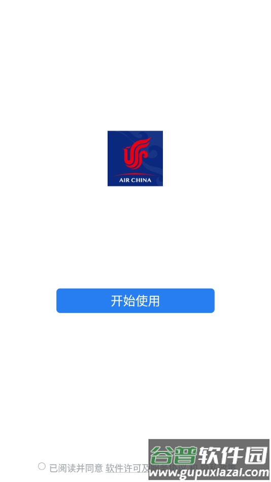 国航之翼3.0下载安卓手机截图2