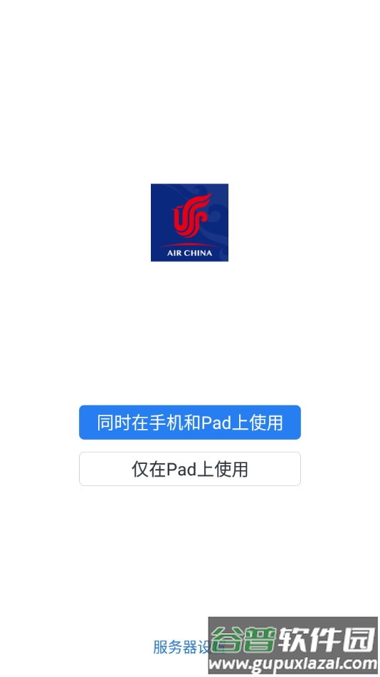 国航之翼3.0下载安卓手机截图3