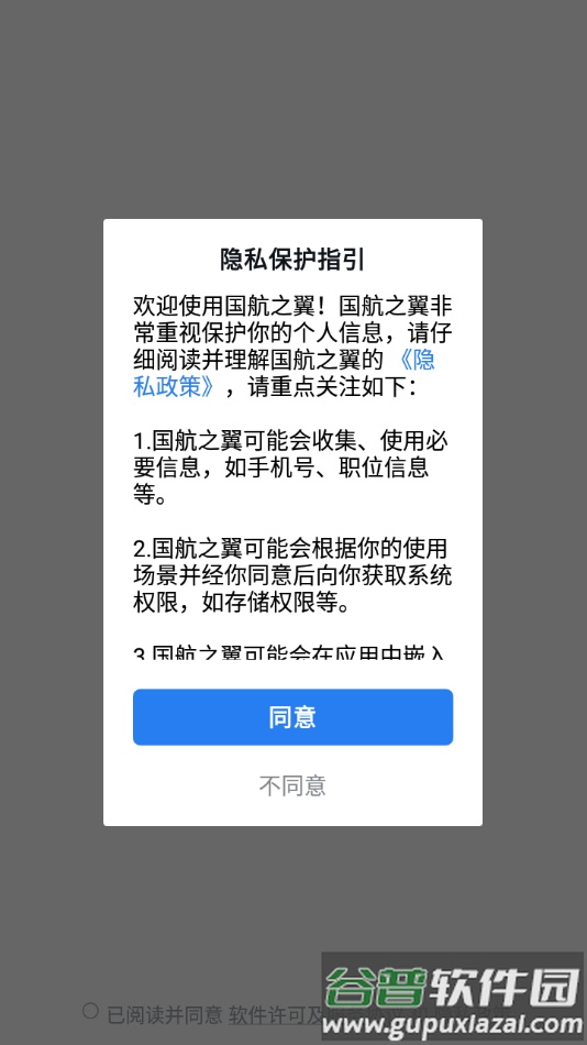 国航之翼3.0下载安卓手机截图4