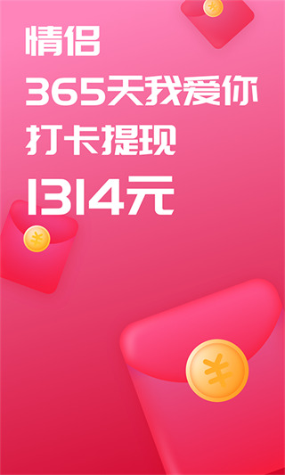 恋爱记(情侣打卡记录)官方版截图1